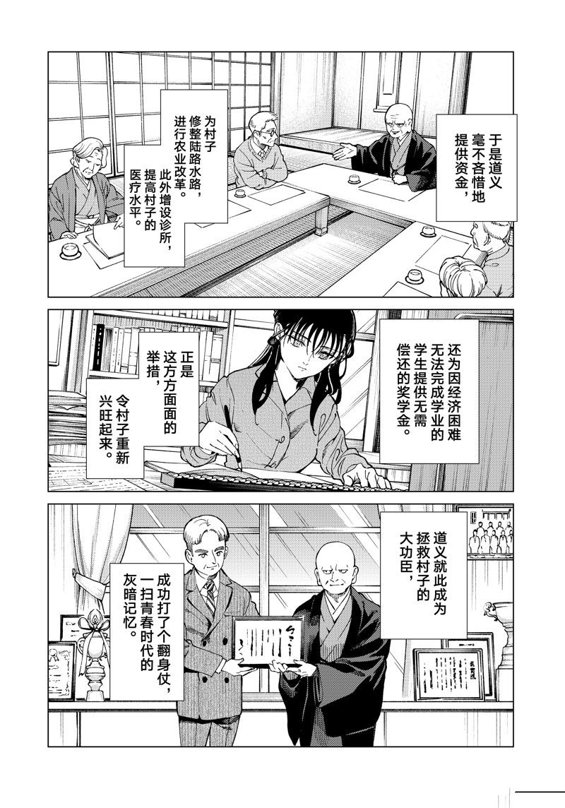 虚构推理吧漫画,第72话 试看版5图