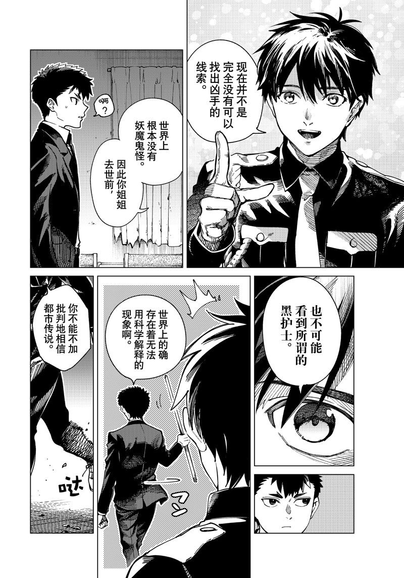 虚构推理第一季全集免费观看无尽影院漫画,第79话2图