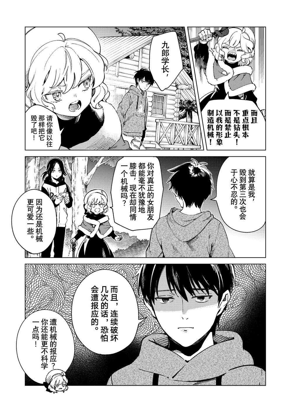 虚构推理第一季樱花动漫漫画,第75话5图