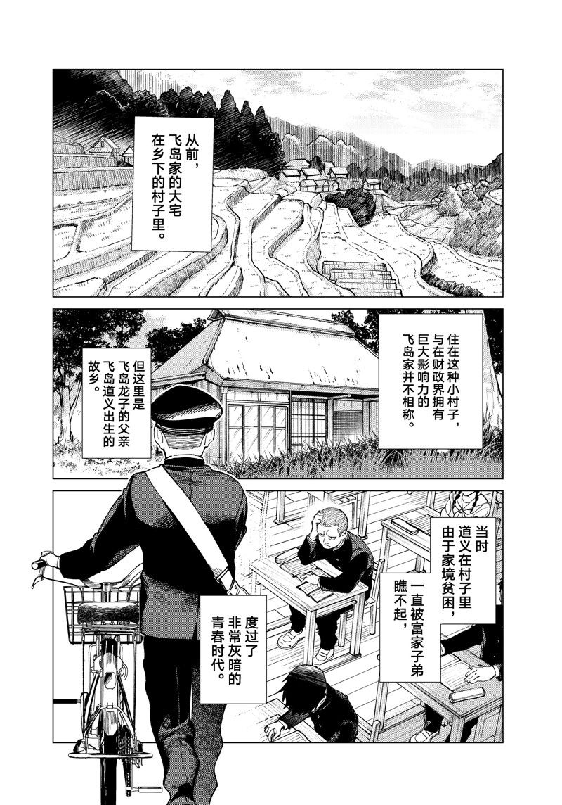 虚构推理吧漫画,第72话 试看版3图
