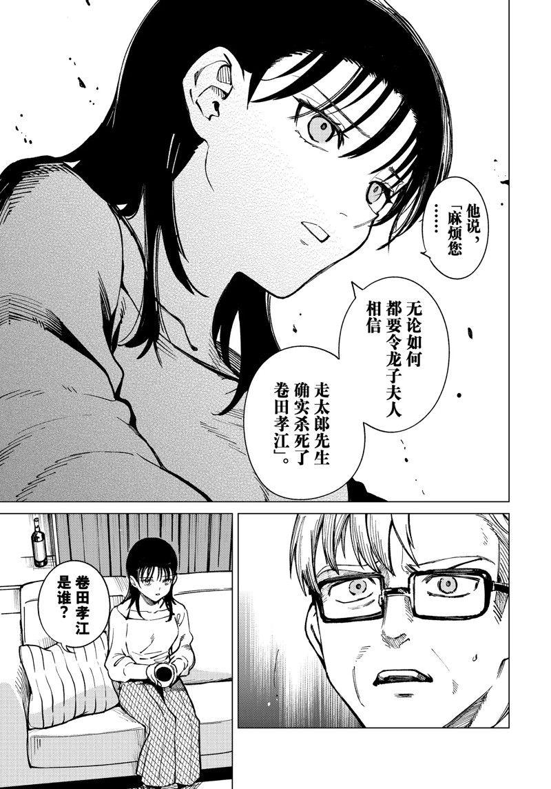 虚构推理漫画免费下拉式奇漫屋漫画,第71话 试看版5图