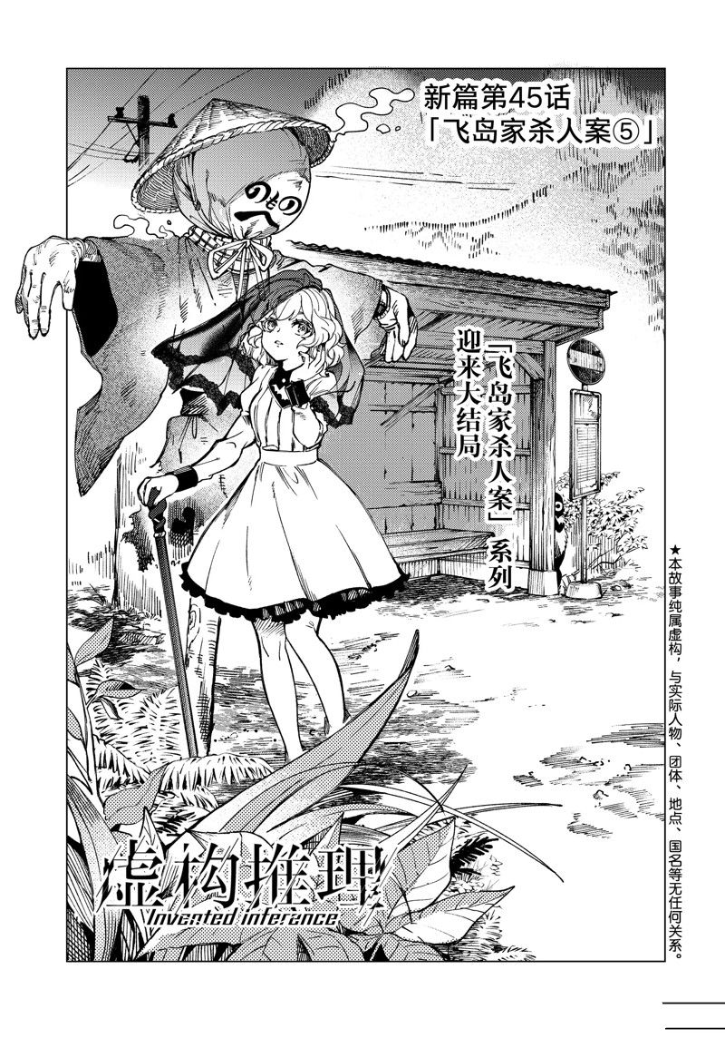 虚构推理英文漫画,第74话1图