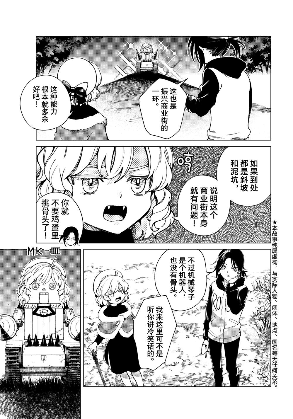虚构推理第一季樱花动漫漫画,第75话3图