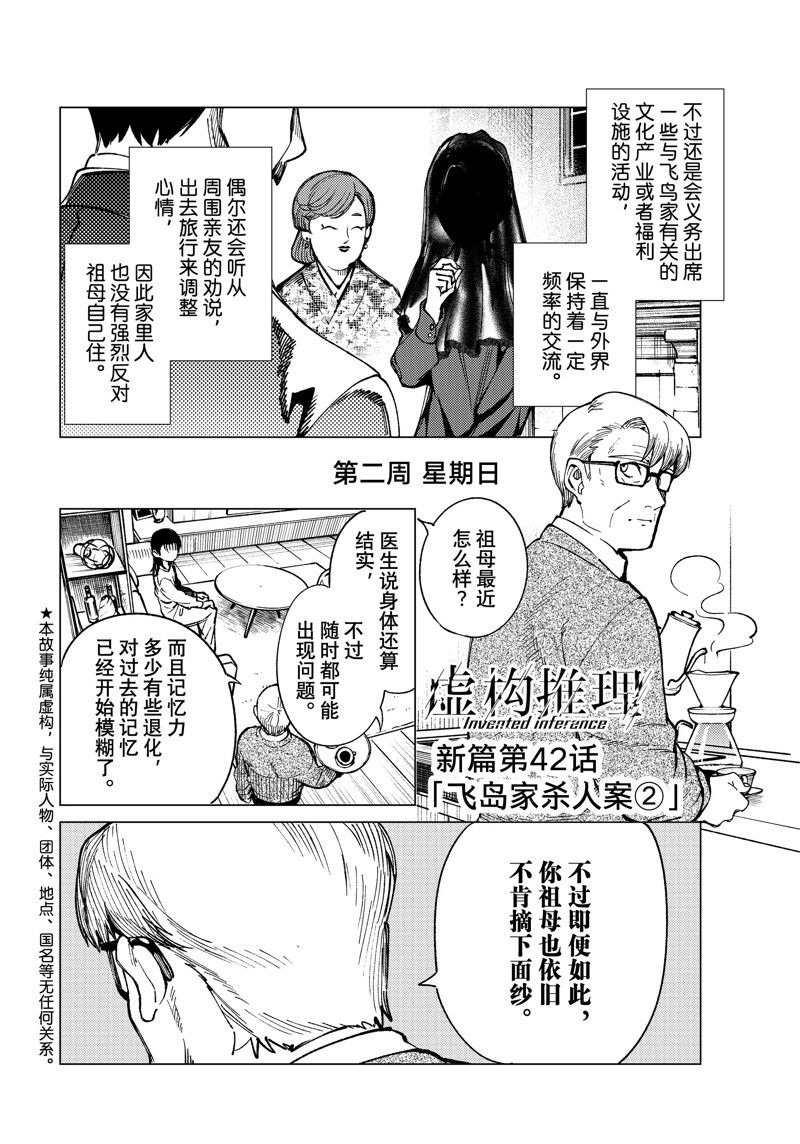 虚构推理漫画免费下拉式奇漫屋漫画,第71话 试看版2图