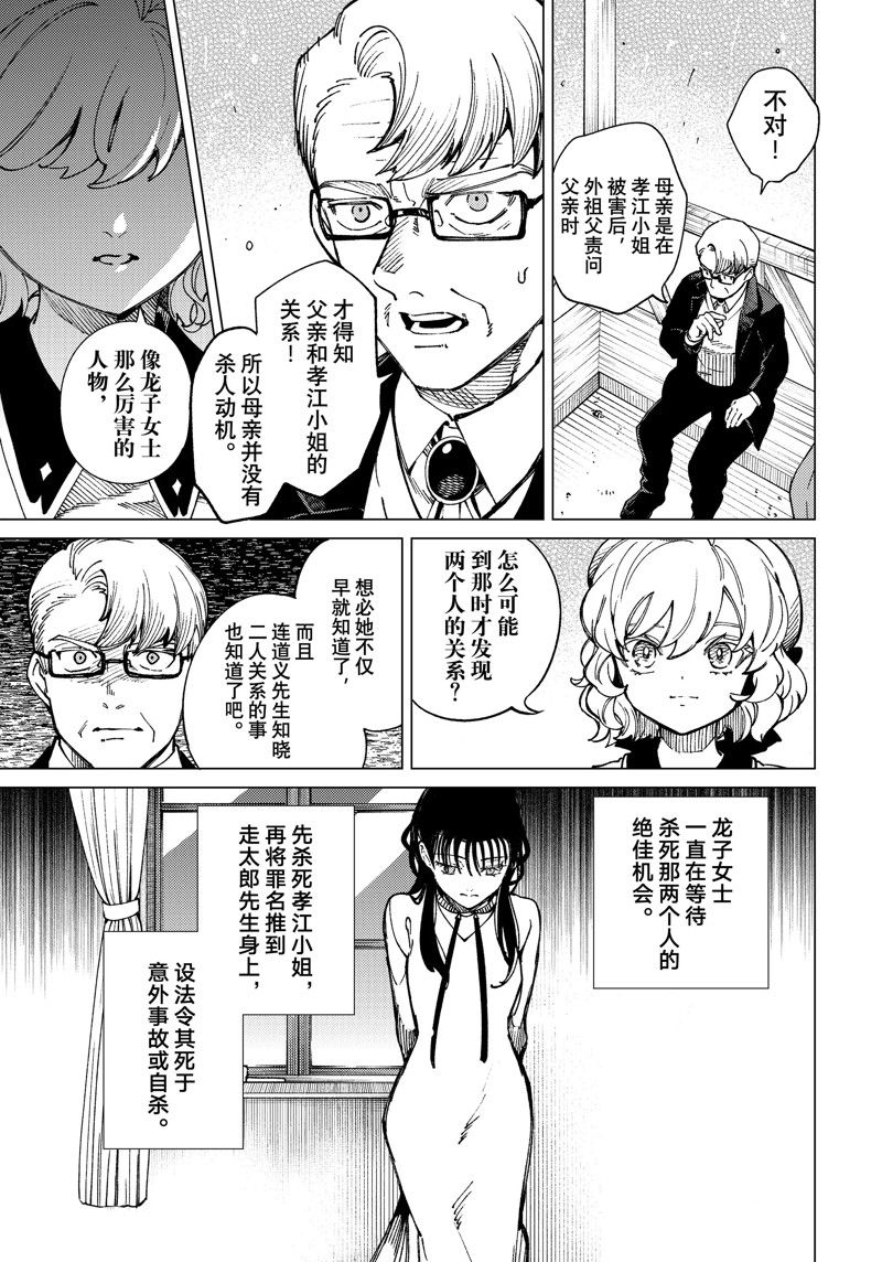 虚构推理英文漫画,第74话5图