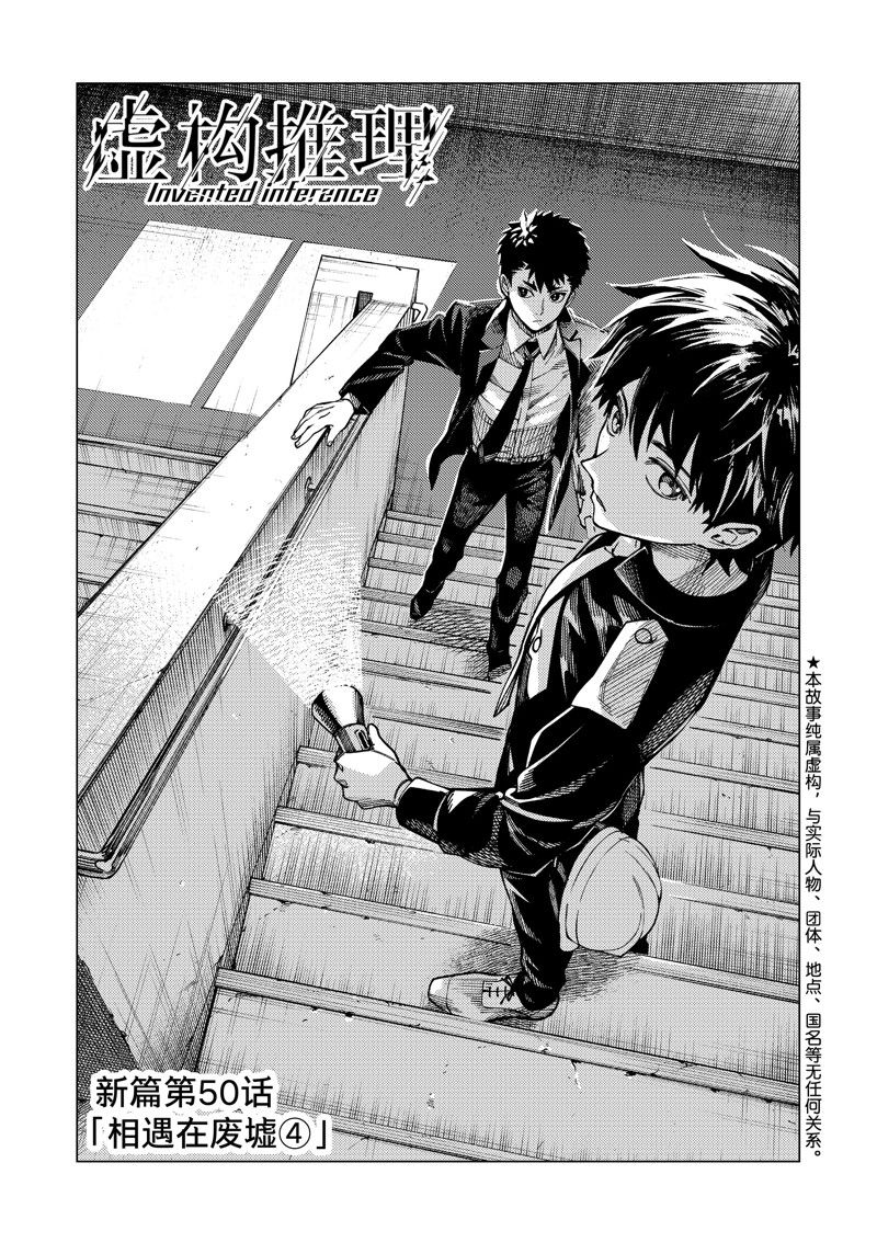 虚构推理第一季全集免费观看无尽影院漫画,第79话1图