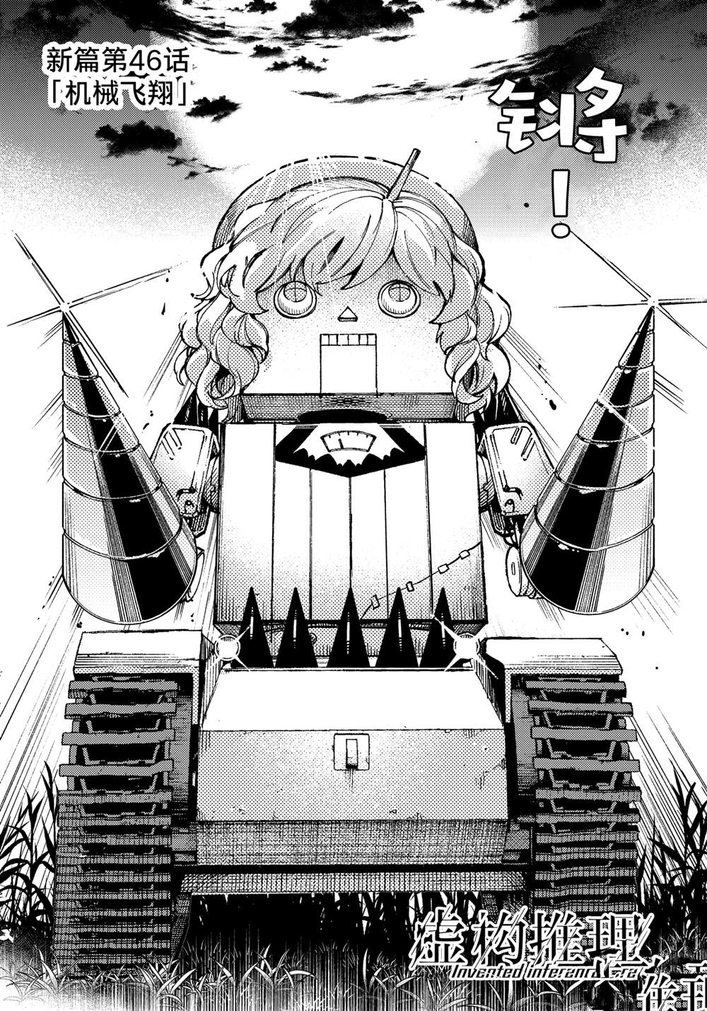 虚构推理第一季樱花动漫漫画,第75话2图