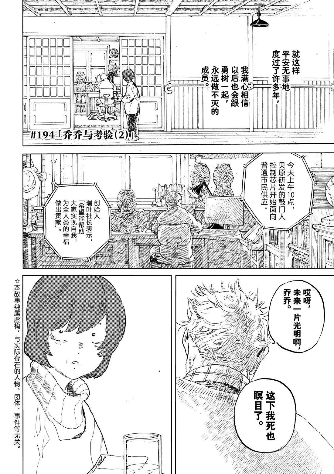 致不灭的你第一季樱花动漫在线观看漫画,第194.2话2图