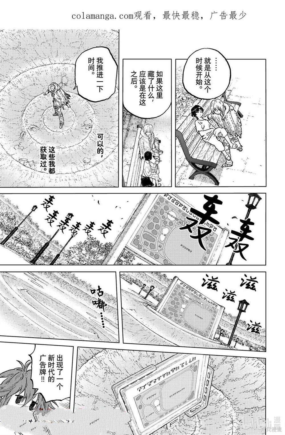 致不灭的你百度百科漫画,第193.2话1图