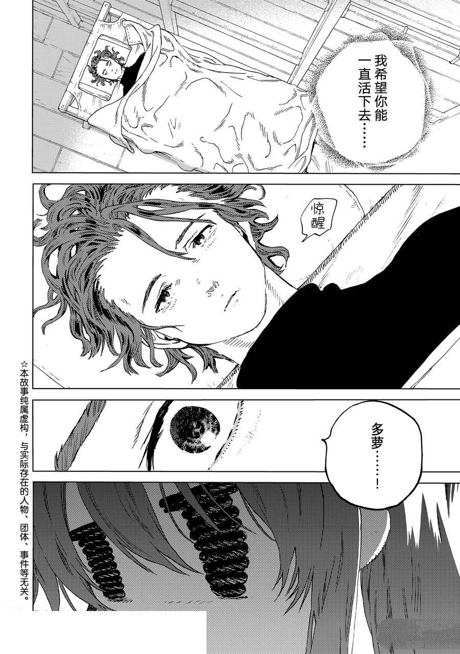 致不灭的你哈亚瑟漫画,第189.1话2图