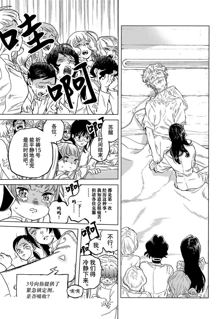 致不灭的你壁纸漫画,第188.2话5图