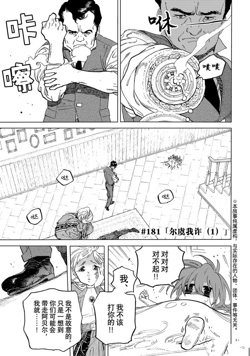 致不灭的你动漫漫画,第181.1话1图