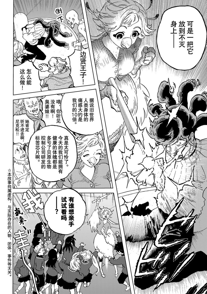 致不灭的你百度百科漫画,第178.2话 试看版2图