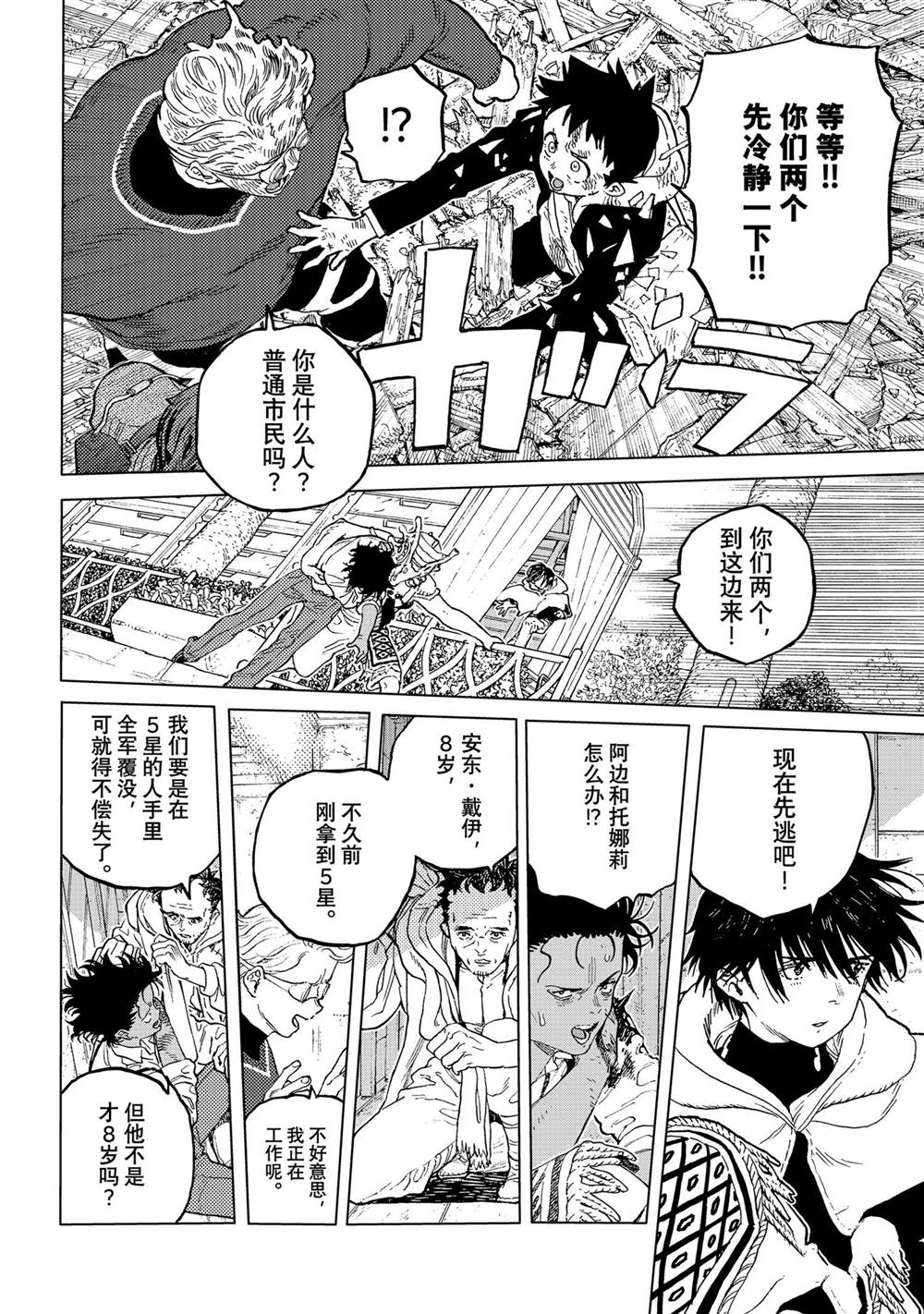 致不灭的你结局漫画,第176.3话 试看版2图