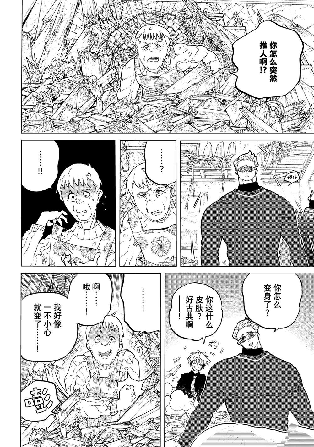 致不灭的你结局漫画,第176.3话 试看版4图