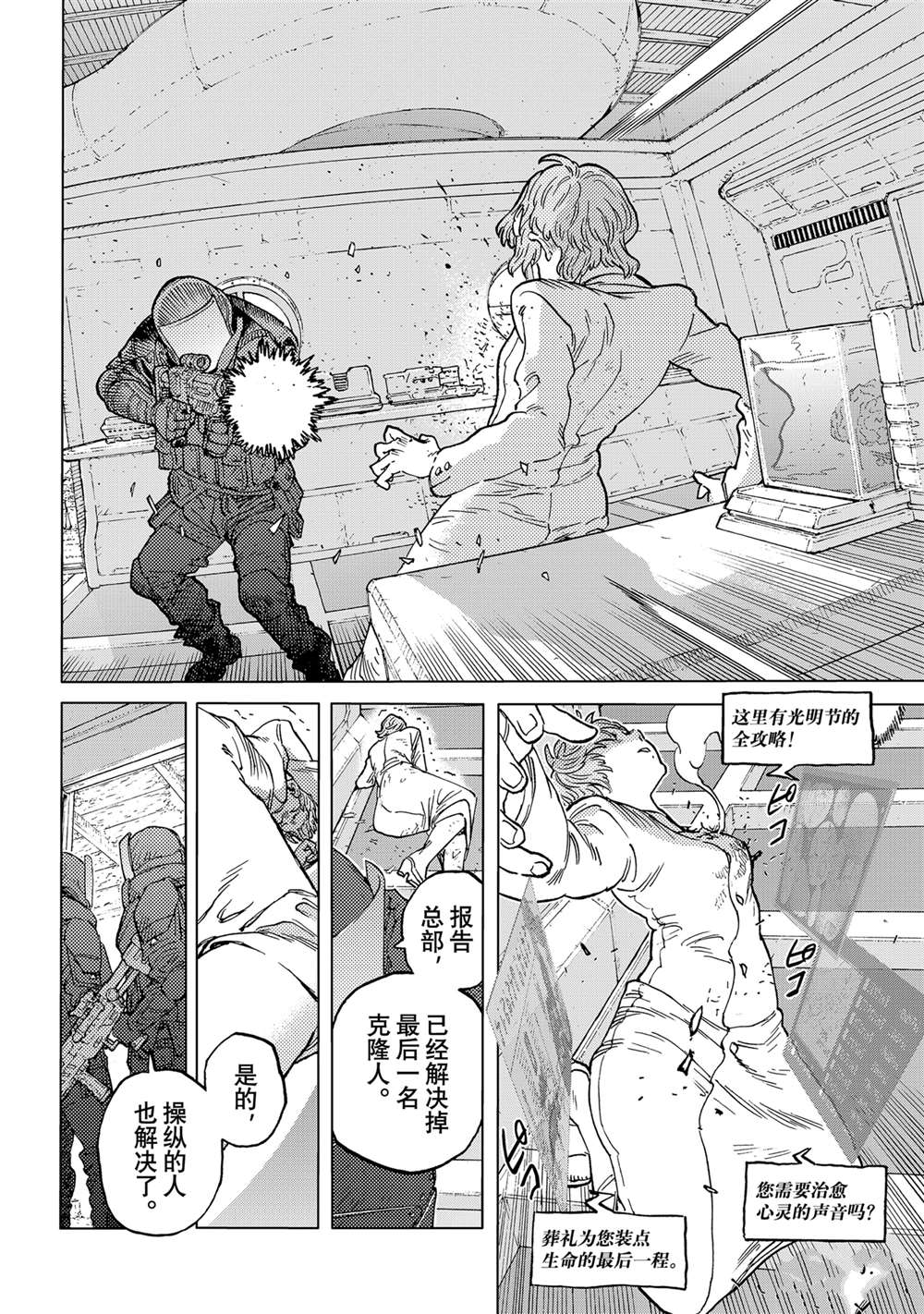 致不灭的你第二季免费观全集免费漫画,第191.1话2图