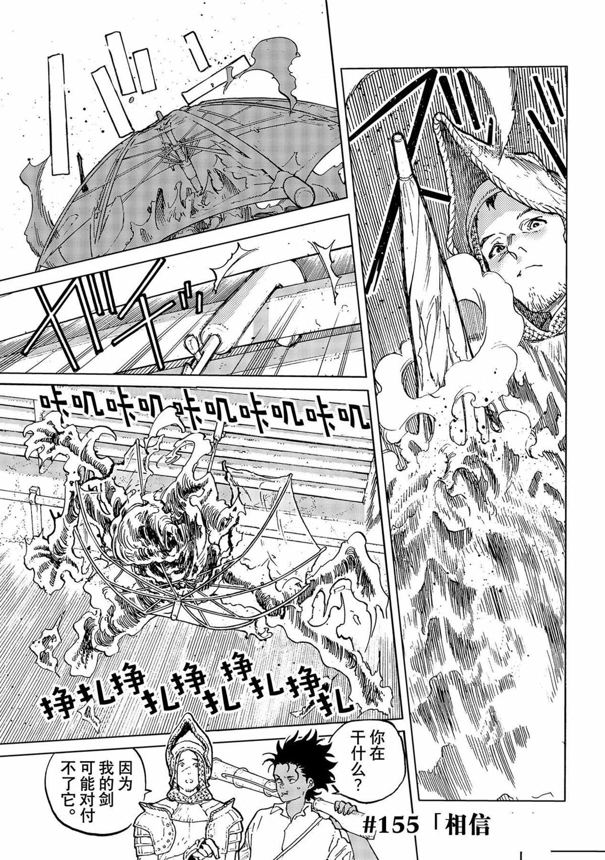 致不灭的你第三季在线观看漫画,第155.6话 试看版4图