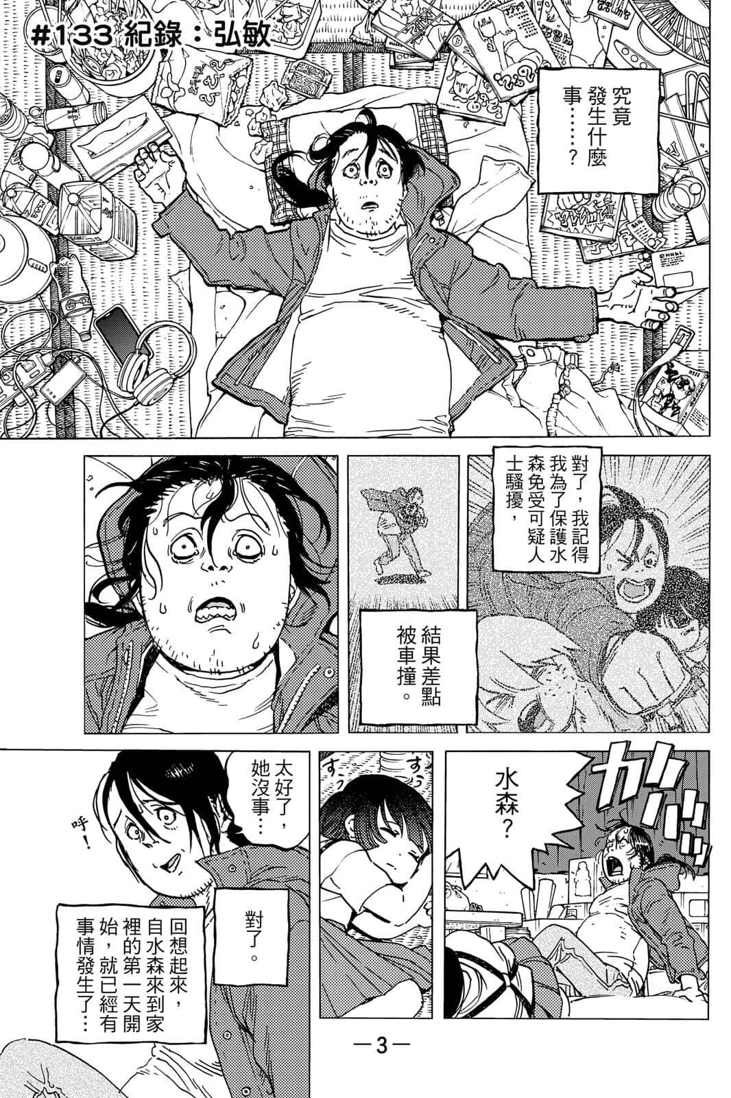 致不灭的你第一季动漫在线观看漫画,第15卷4图