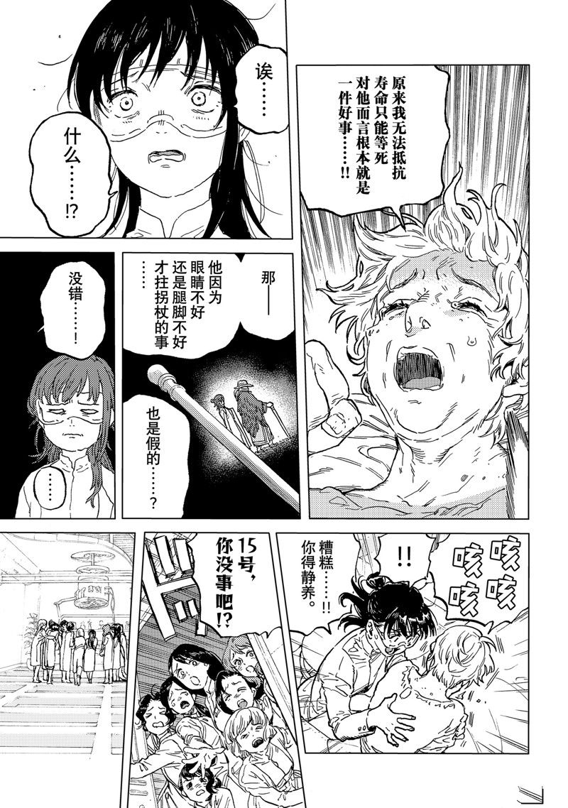 致不灭的你第二季动漫在线观看樱花动漫漫画,第188.1话5图