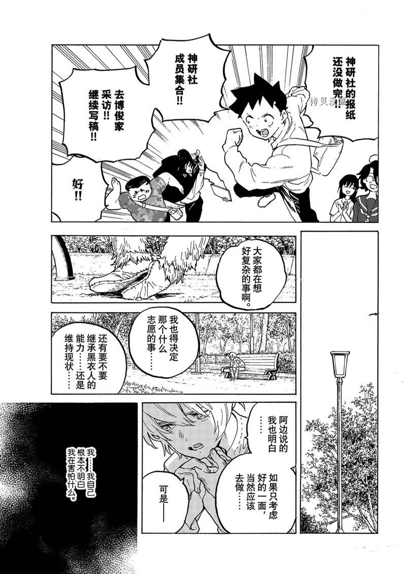 致不灭的你百度百科漫画,第161.1话5图