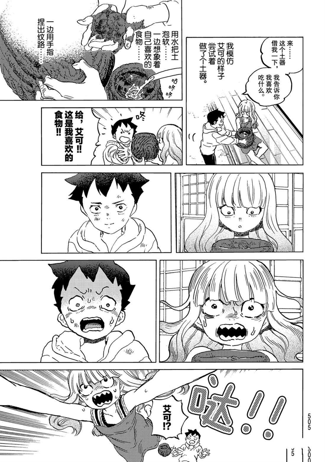 致不灭的你主角不死原型是什么漫画,第143.2话 结合的土（2）3图