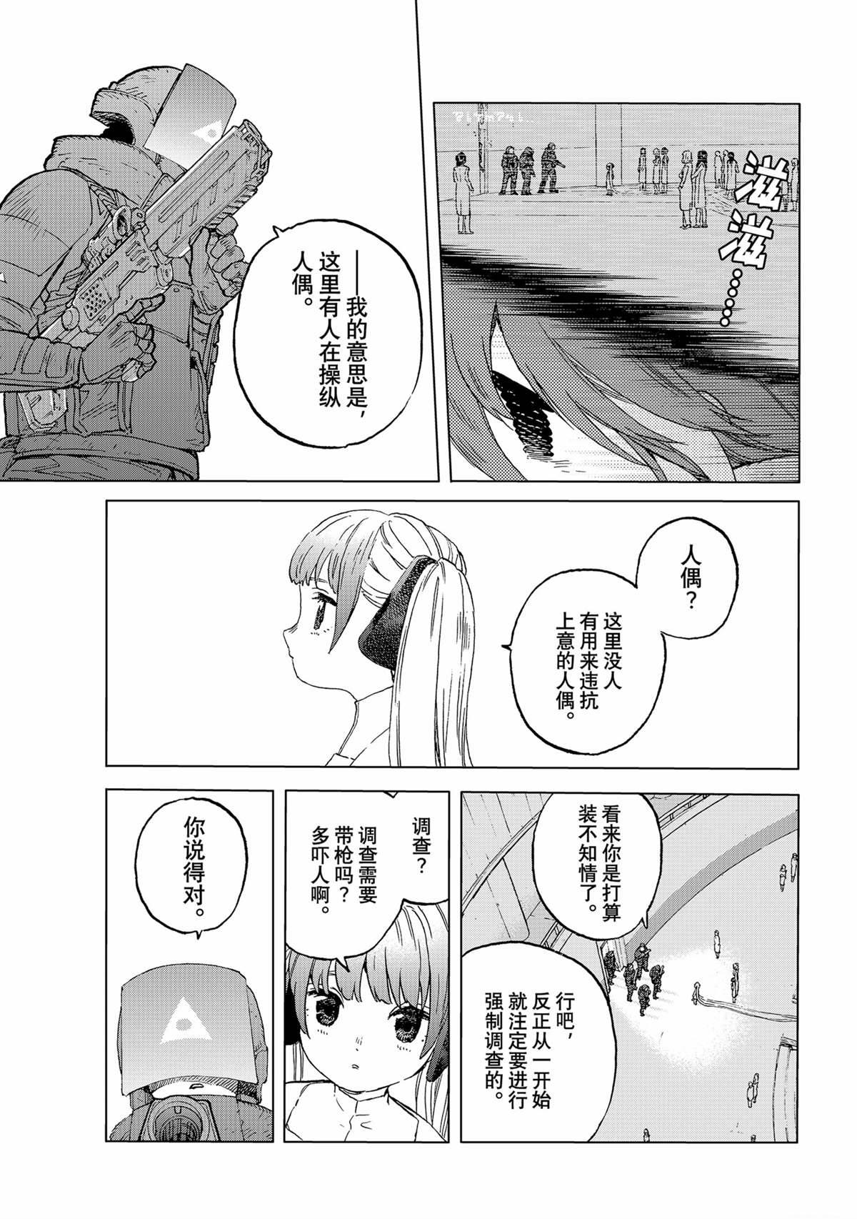 致不灭的你漫画免费观看完整版下拉漫画,第190.3话5图