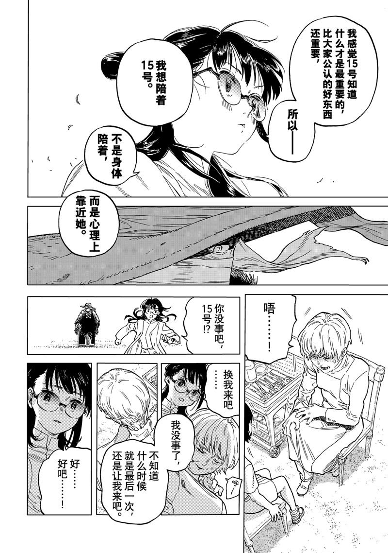 致不灭的你第二季完整版漫画,第187.6话2图