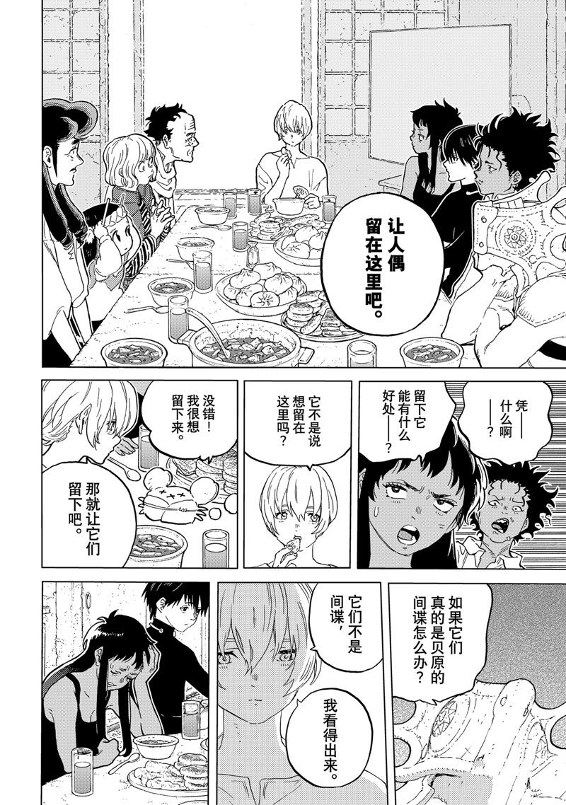 致不灭的你百度百科漫画,第171.3话 试看版4图