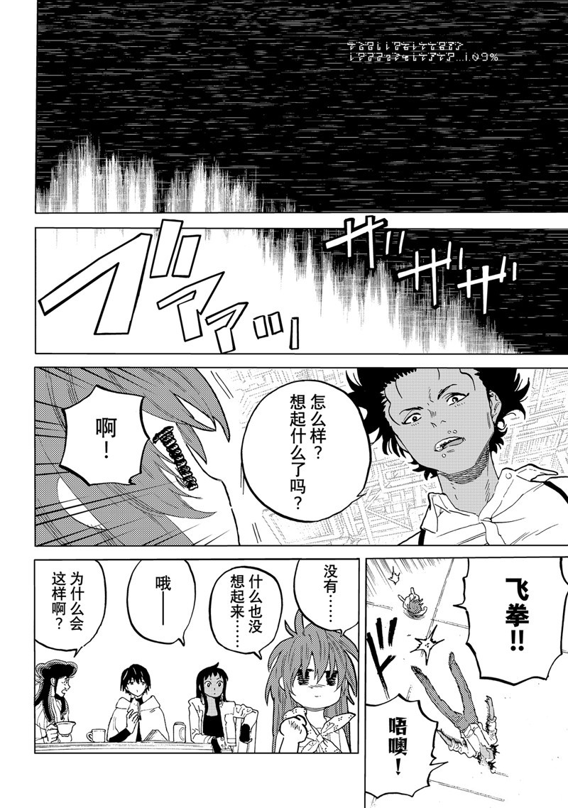 致不灭的你第二季完整版漫画,第175.2话 试看版2图
