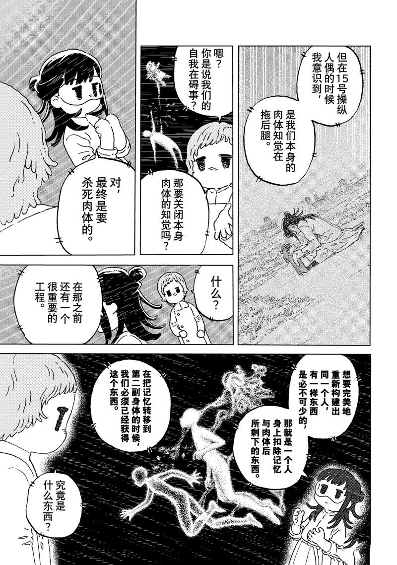 致不灭的你第一季樱花动漫在线观看漫画,第188.4话5图