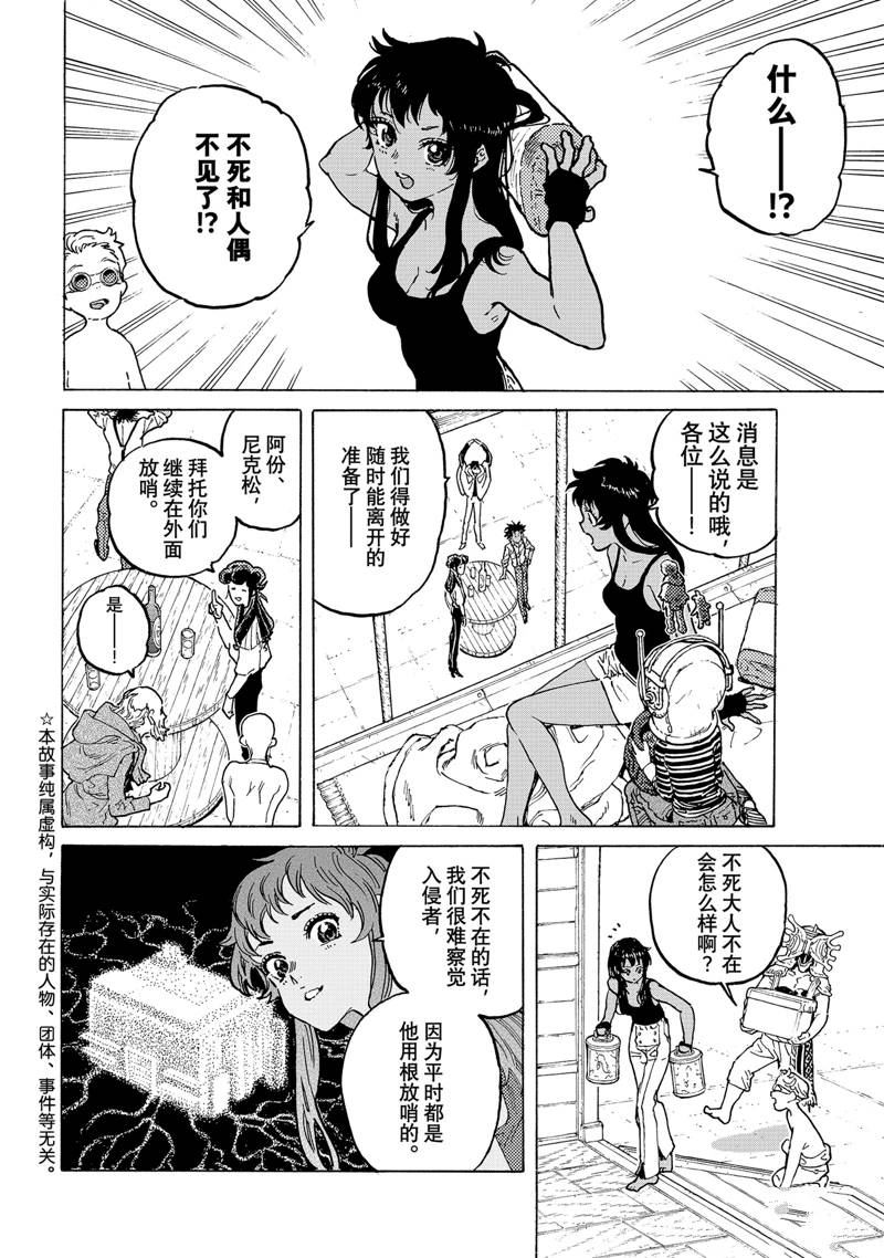 致不灭的你古古漫画,第186.1话2图