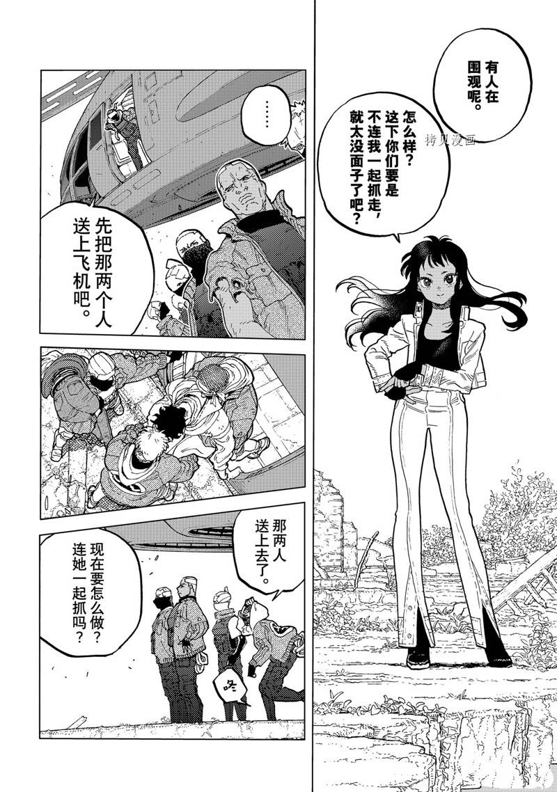 致不灭的你2季漫画,第170.2话 试看版2图