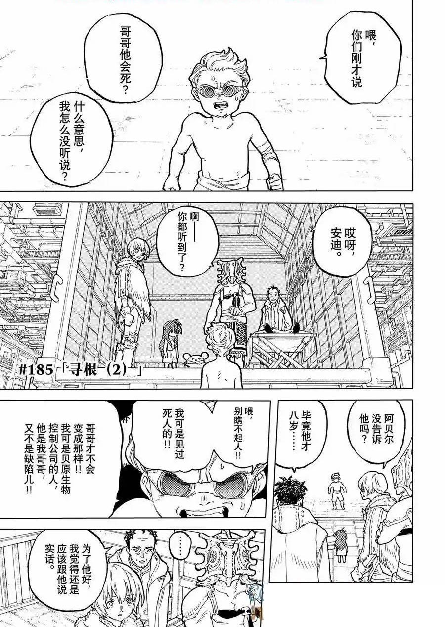 致不灭的你漫画免费观看完整版下拉漫画,第185.2话1图