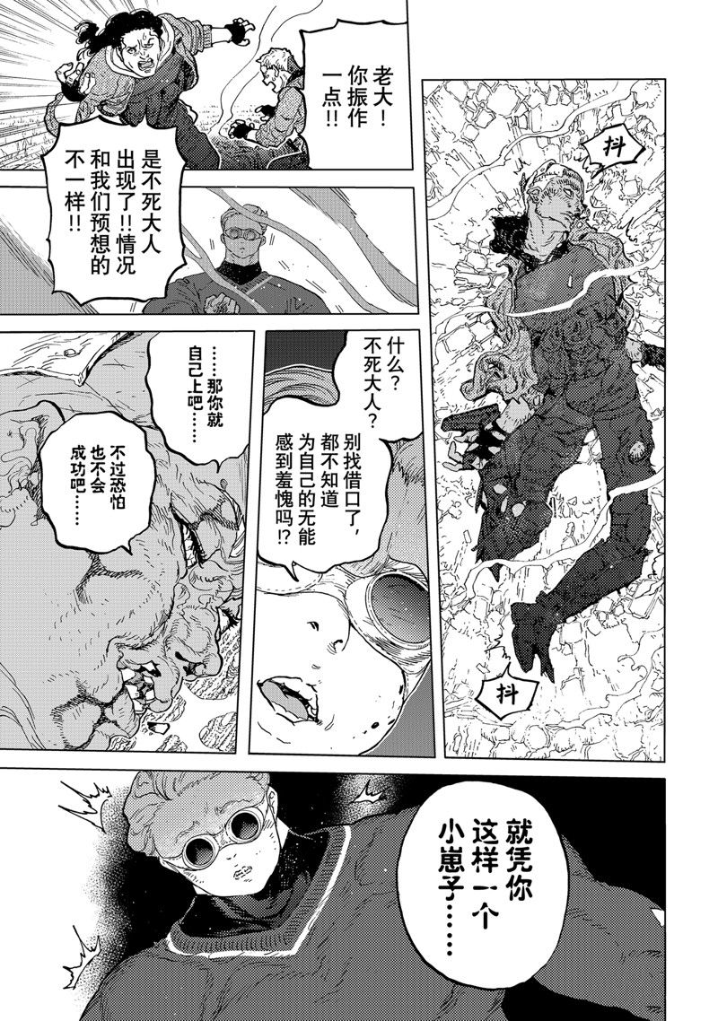 致不灭的你第一季樱花动漫在线观看漫画,第173.3话 试看版3图