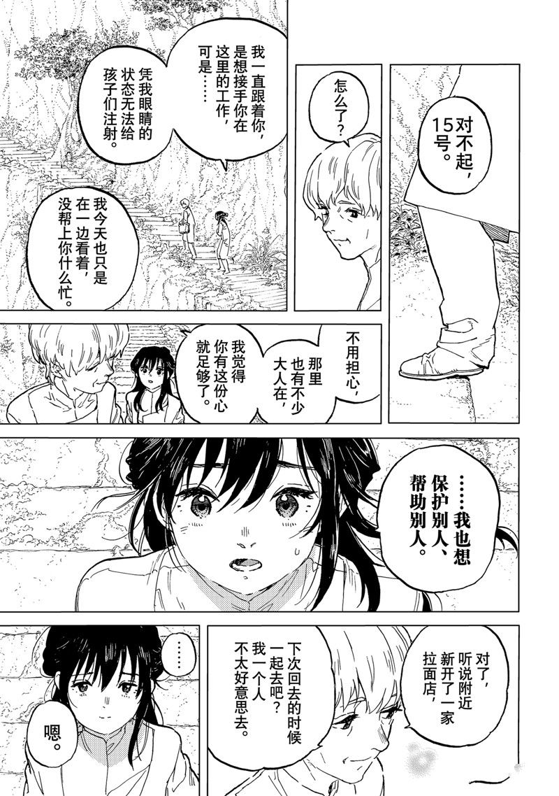 致不灭的你在线观看动漫完整版漫画,第187.4话3图