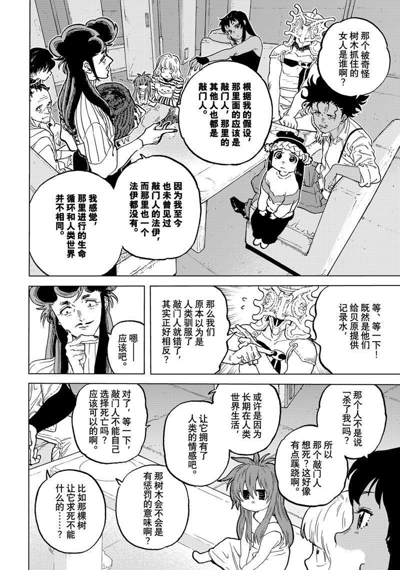 致不灭的你主角不死原型是什么漫画,第185.1话4图