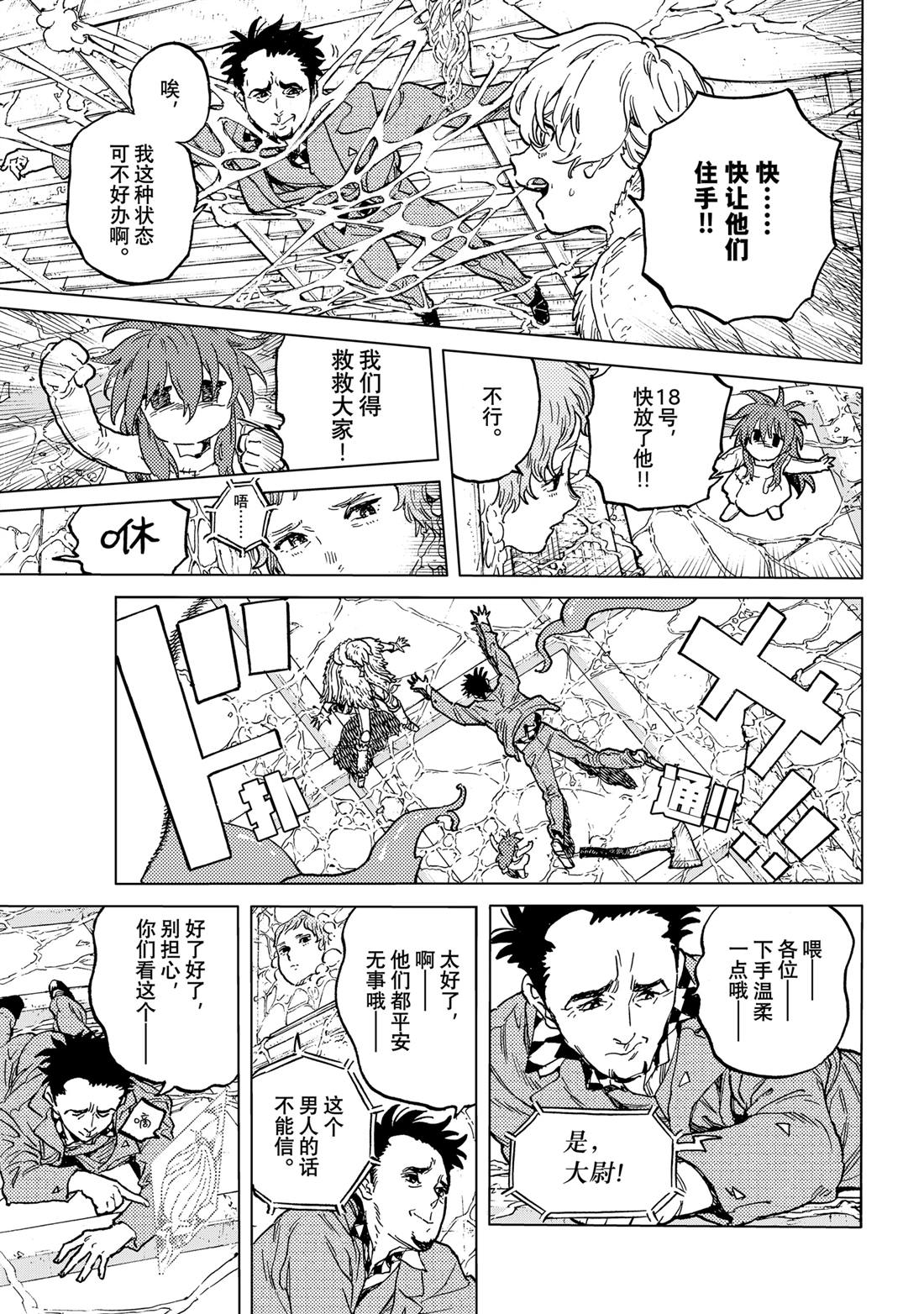 致不灭的你第三集漫画,第191.3话5图