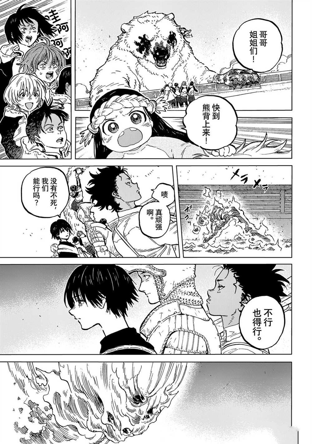 致不灭的你第三季在线观看漫画,第155.6话 试看版5图