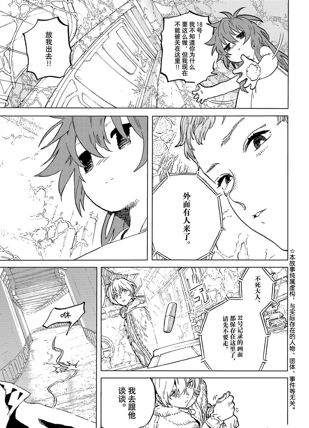 致不灭的你风车动漫漫画,第191.2话1图