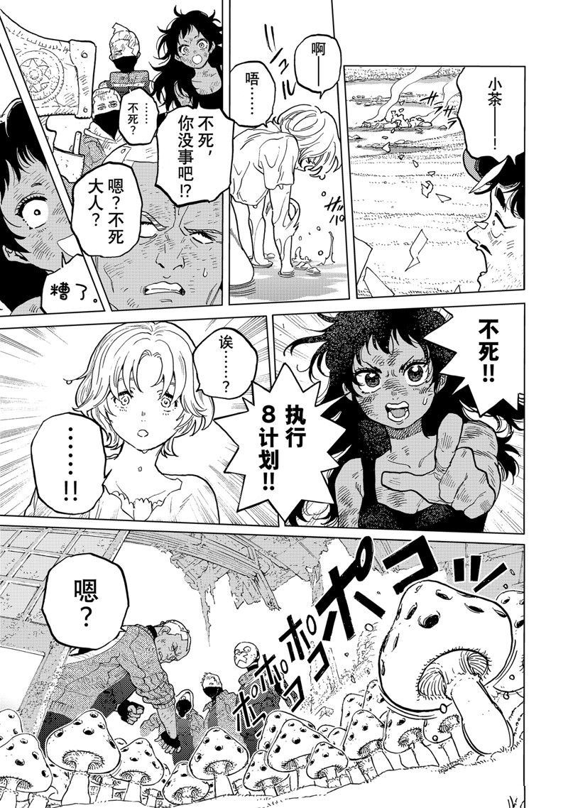 致不灭的你百度百科漫画,第173.2话 试看版3图
