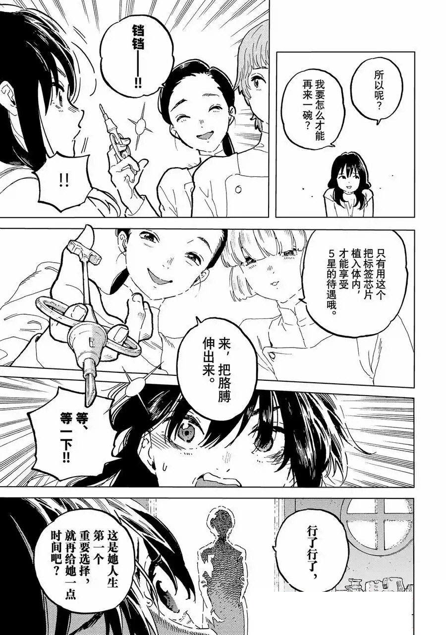 致不灭的你卡哈克漫画,第186.4话3图