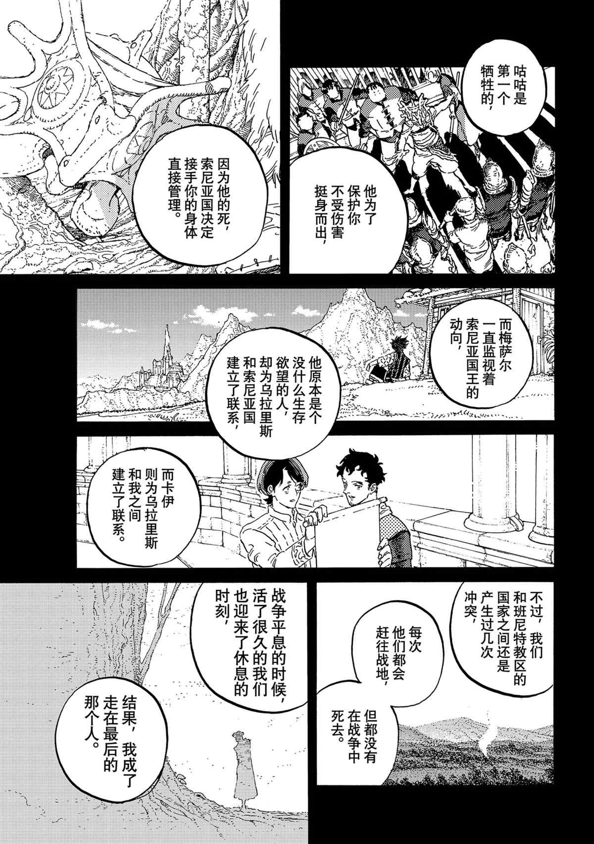 致不灭的你百度百科漫画,第149.2话 试看版5图