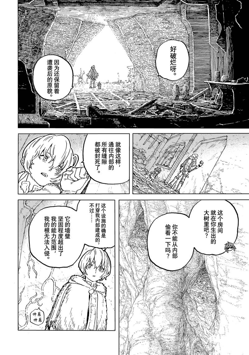 致不灭的你古古漫画,第186.1话4图