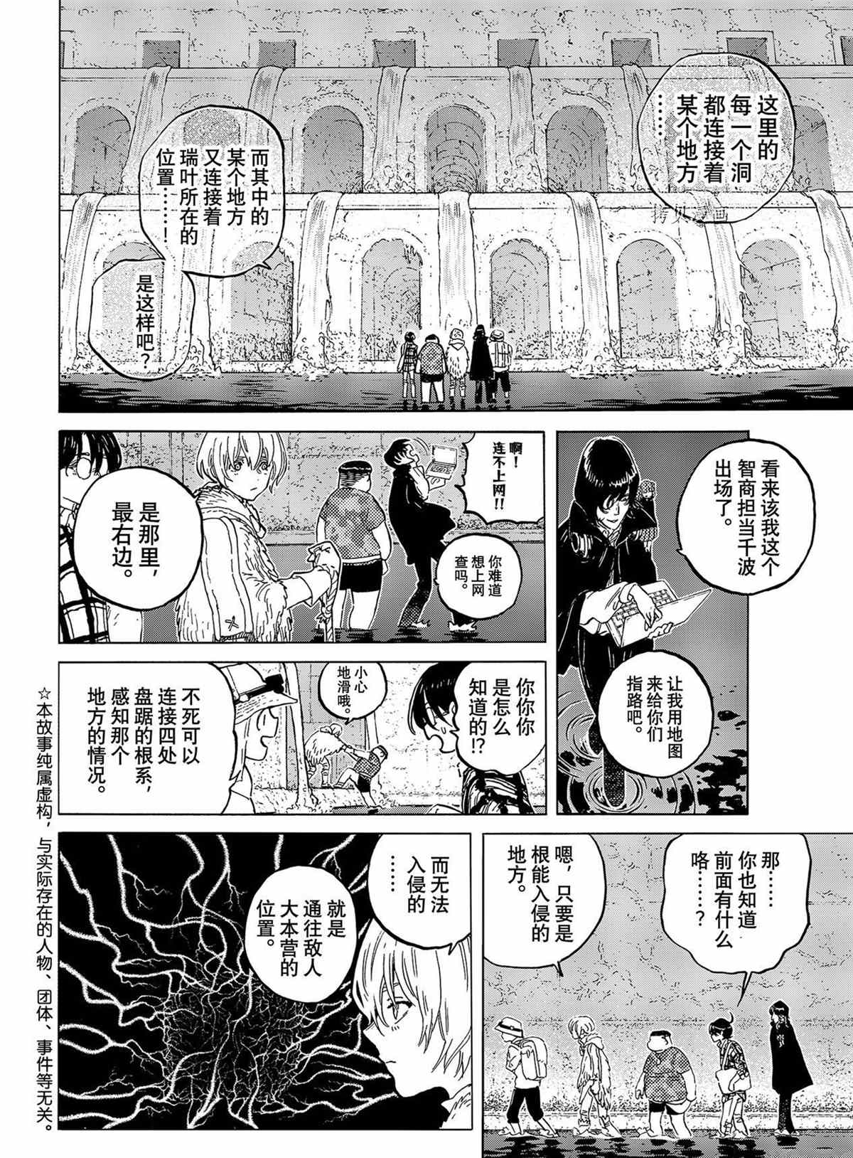 致不灭的你第一季动漫在线观看漫画,第151.4话 试看版2图