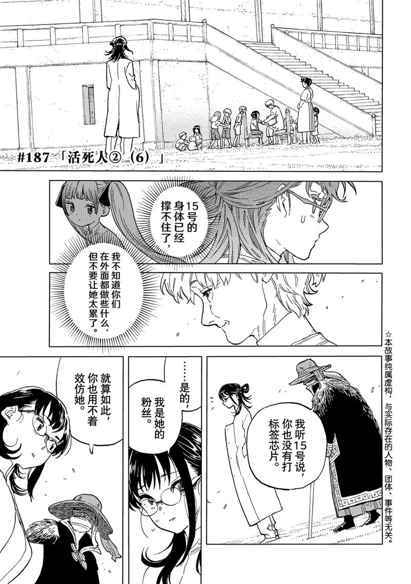 致不灭的你第二季完整版漫画,第187.6话1图