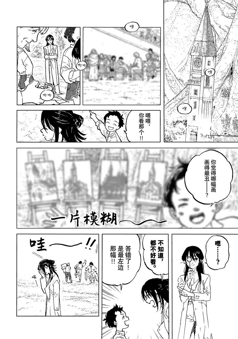 致不灭的你在线观看动漫完整版漫画,第187.4话2图
