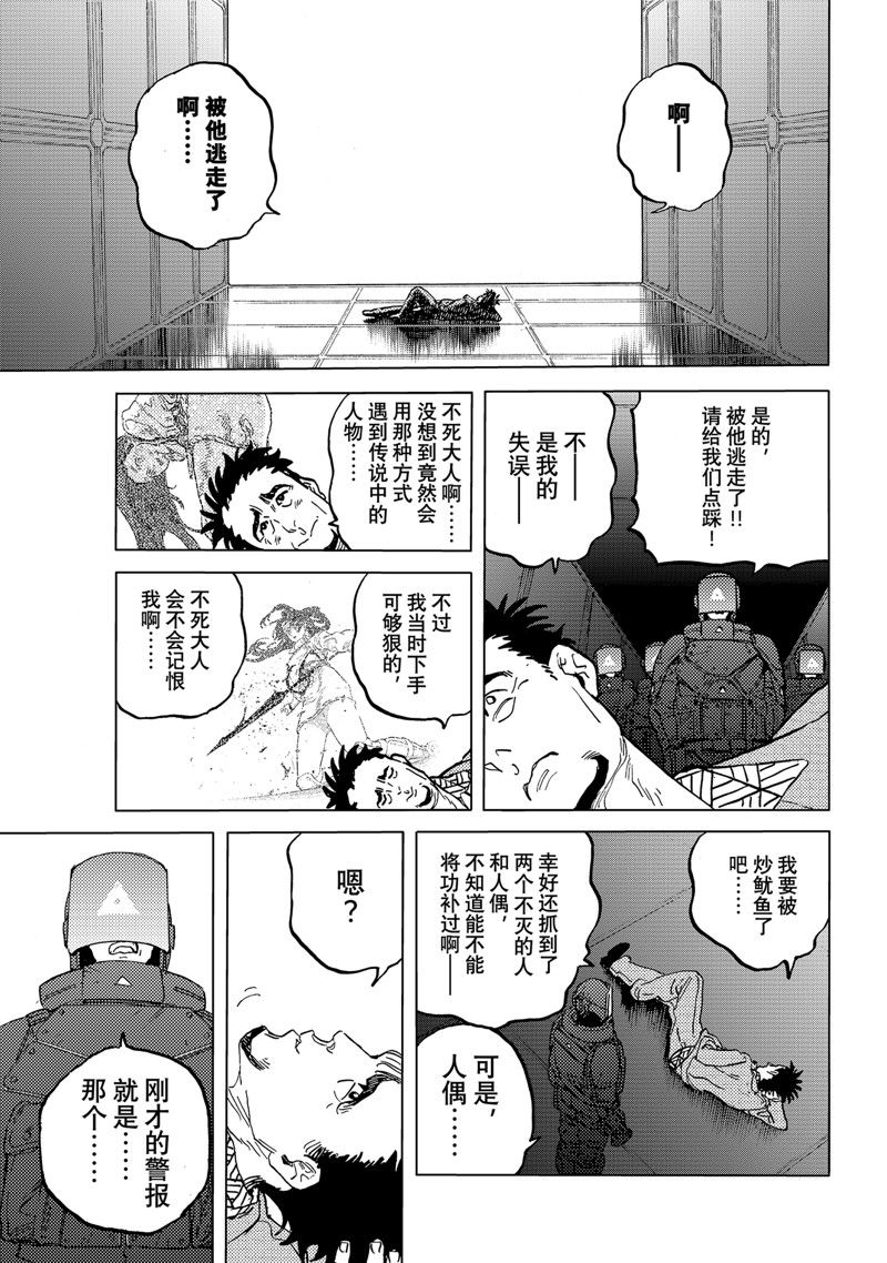 致不灭的你百度百科漫画,第178.2话 试看版5图