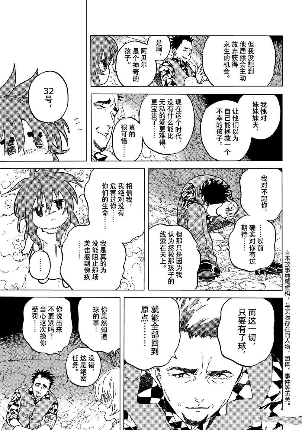致不灭的你星辰影院漫画,第192.3话1图