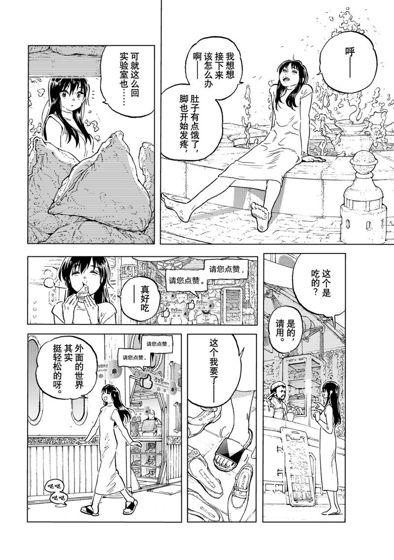 致不灭的你漫画免费观看完整版下拉漫画,第187.1话2图