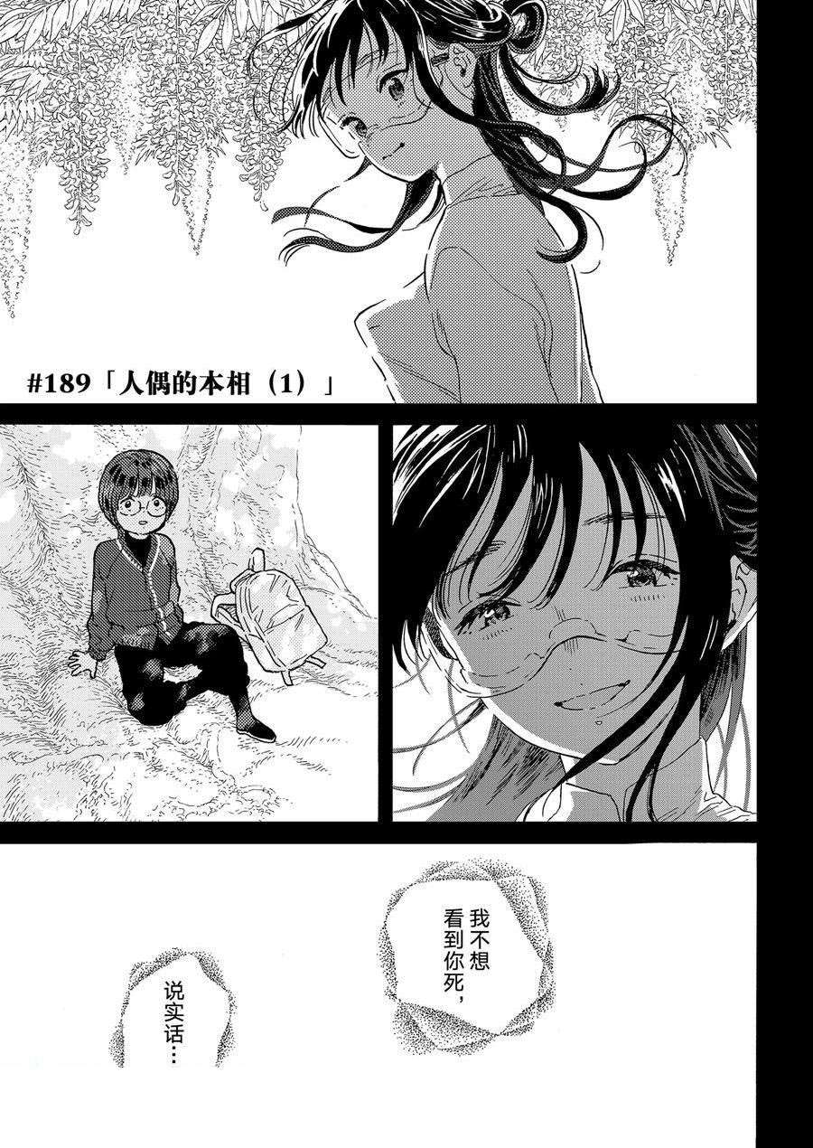 致不灭的你哈亚瑟漫画,第189.1话1图